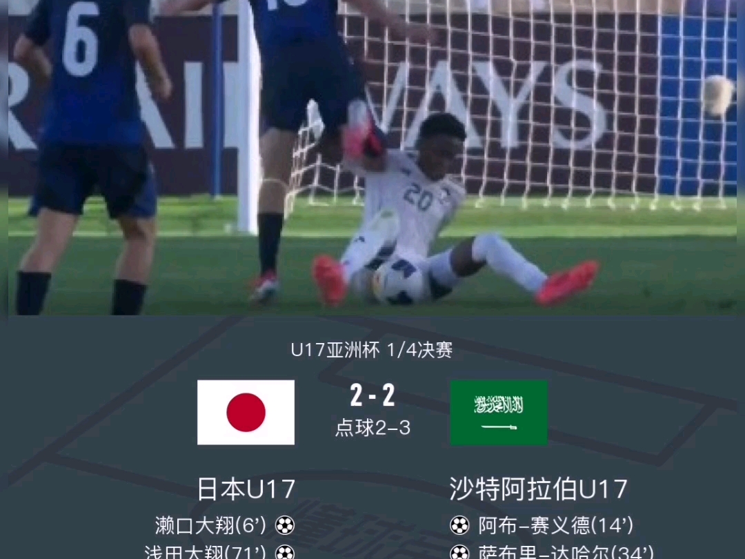 阿拉伯联赛：沙特阿拉伯队成功逆转阿联酋，闯入四强的简单介绍